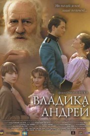 украинский фильм Владыка Андрей